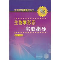 生物学形态实验指导