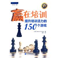 赢在培训-提升培训活力的150个游戏