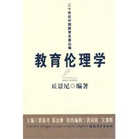 教育伦理学