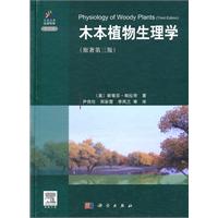 木本植物生理学-原著第三版-中文版