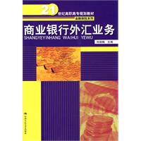 商业银行外汇业务