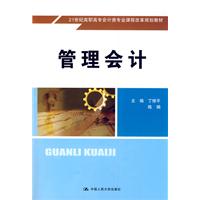 管理会计
