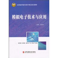 模拟电子技术与应用