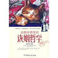 动物世界里的诙姻哲学