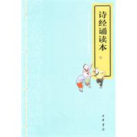 诗经诵读本(附光盘)
