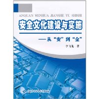 安全管理学\/王凯全 等编著 著\/化学工业