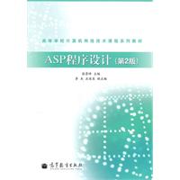 asp程序设计(第二版)