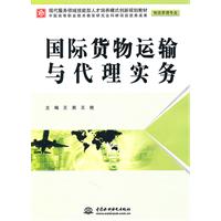 国际货物运输与代理实务