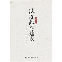 法治政府建设