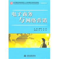 电子商务与网络营销