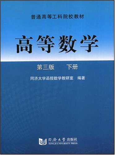 高等数学下册