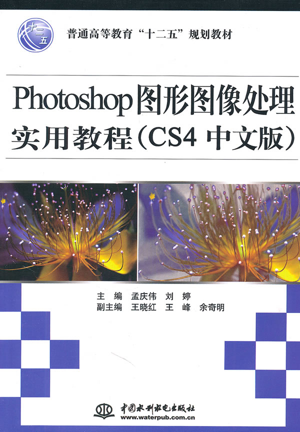 PHOTOSHOP图形图像处理实用教程【CS4中文版