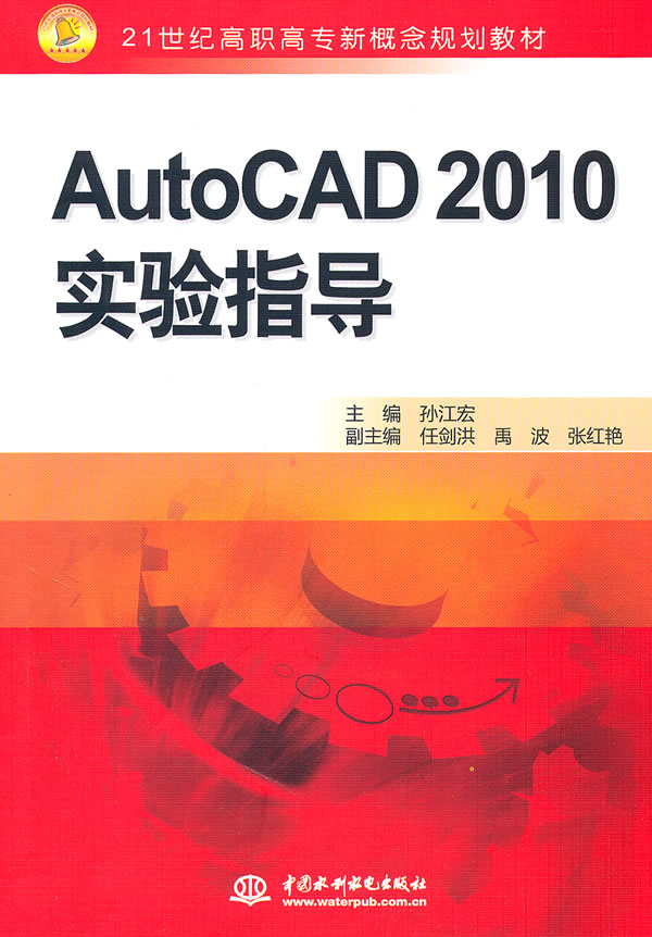 AUTOCAD2010实验指导