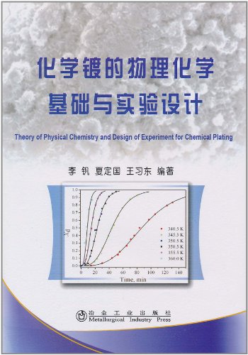 化学镀的物理化学基础与实验设计