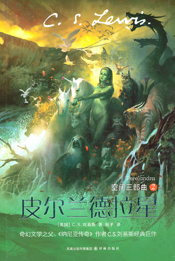 空间三部曲2-皮尔兰德拉星