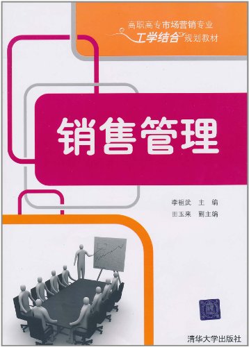 销售管理