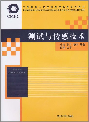 测试与传感技术