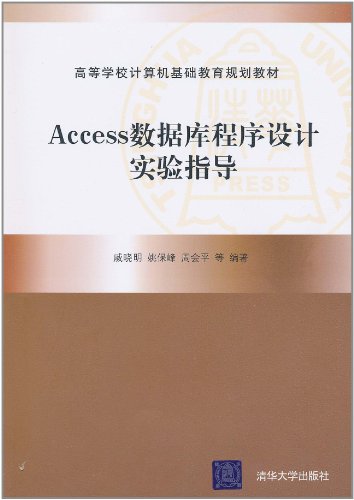 Access数据库程序设计实验指导