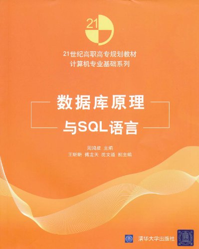 数据库原理与SQL语言