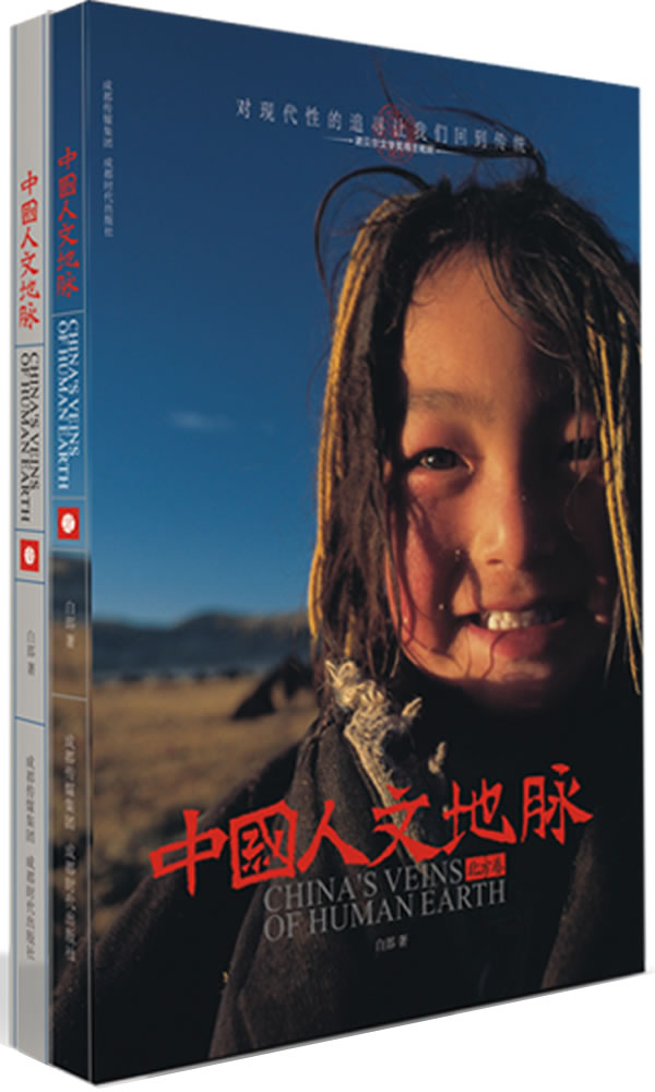 中国人文地球-全二册