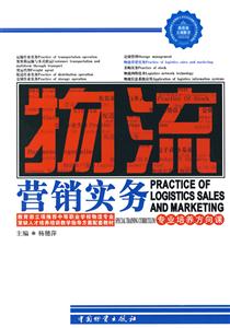 物流营销实务