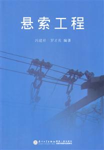 悬索工程