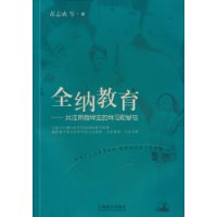 全纳教育：关注所有学生的学习和参与