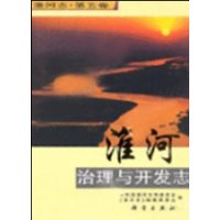 淮河治理于开发志