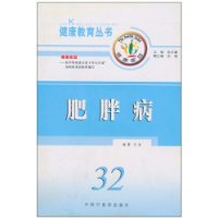 肥胖病