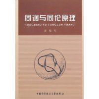 同调与同伦原理
