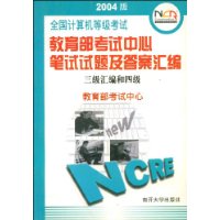 三级汇编和四级 全国计算机等级考试教育部考试中心笔试试题及答案汇编