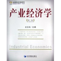产业经济学