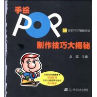 吉郎POP制作技巧大揭秘