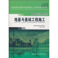 地基与基础工程施工
