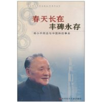 春天长在 丰碑永存