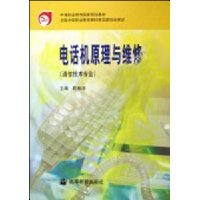 电话机原理与维修