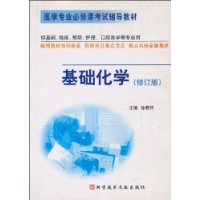 基础化学