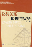 公共关系原理与实务