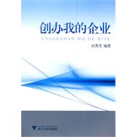 创办我的企业