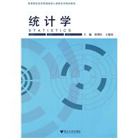 统计学