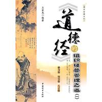 修身篇 领导篇 人才篇-道德经的组织经营管理之道(一)