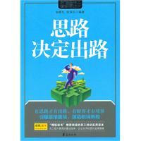思路决定出路