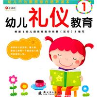 幼儿礼仪教育-1