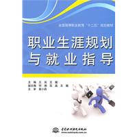 职业生涯规划与就业指导