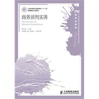 商务谈判实务