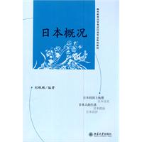 日本概况