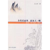 含笑看泰华 请各立一峰-袁枚《子不语》研究