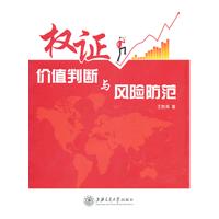 权证价值判断与风险防范