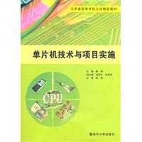 单片机技术与项目实施