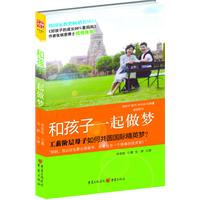 和孩子一起做梦